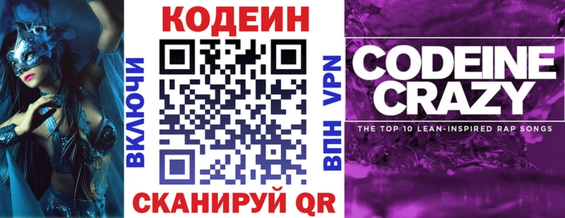 Кодеин напиток Lean (лин)  Купить  Остров 